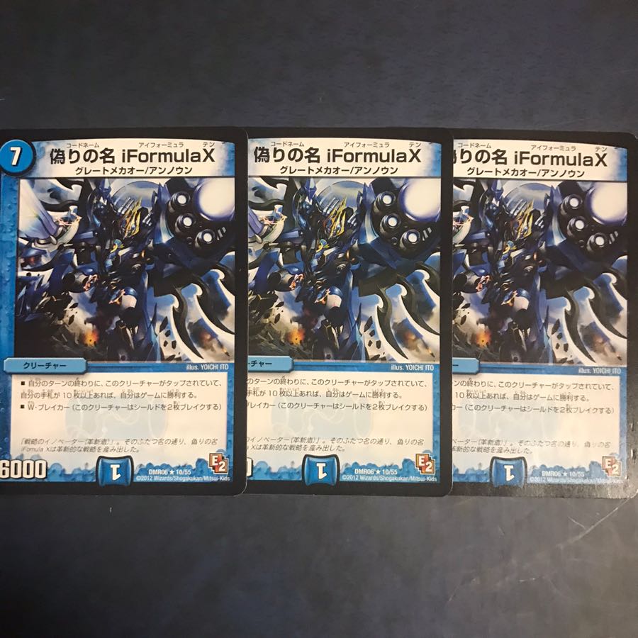 偽りの名iFormulaX アイフォーミュラテン