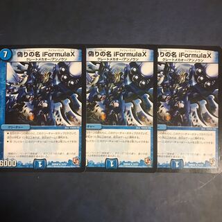 偽りの名iFormulaX アイフォーミュラテン