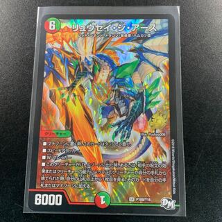 リュウセイジアースプロモ