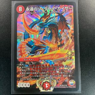 永遠のリュウセイカイザープロモ