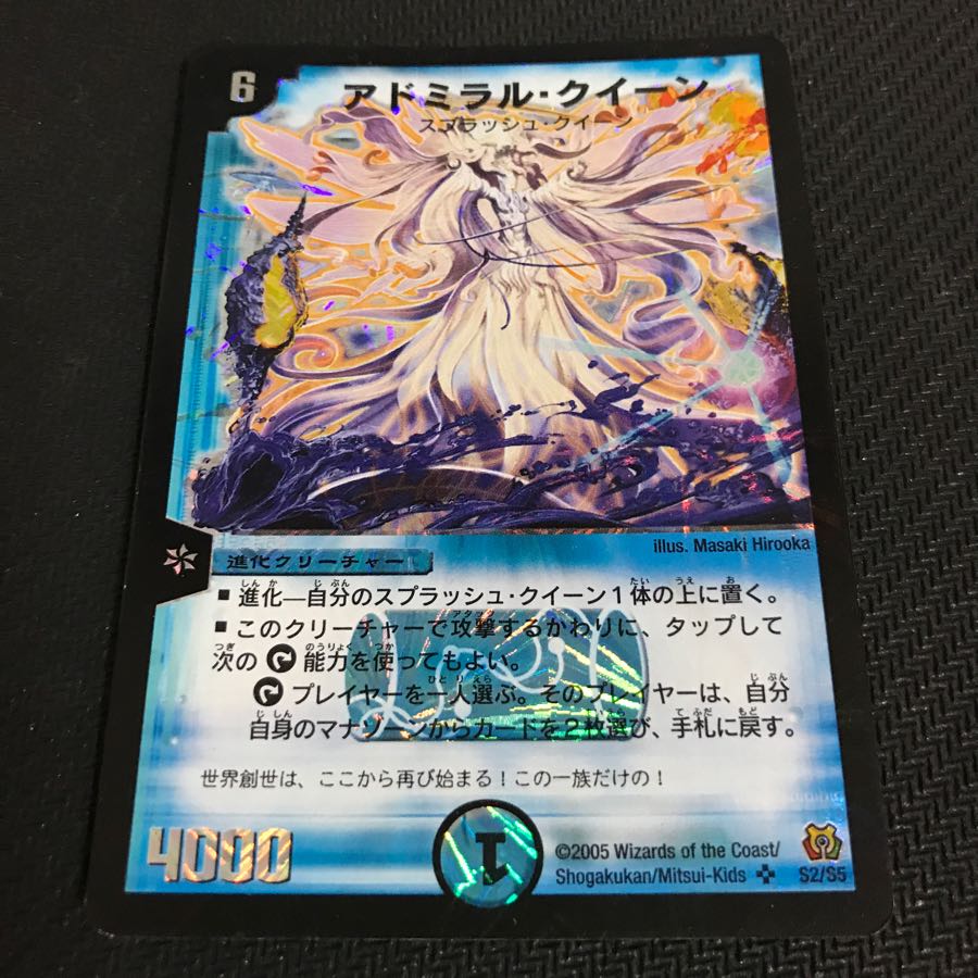 アドミラル・クイーン