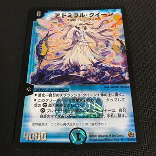 アドミラル・クイーン