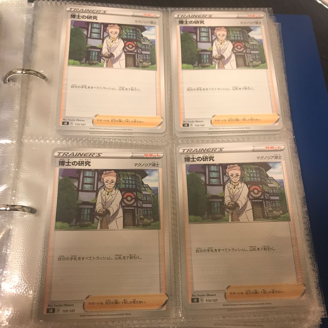 サポート・博士の研究☆4枚セット