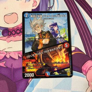 勇気と知識 テスタ・ロッサ&アリス｜「行くぜアリス!」「行けるわテスタ!」