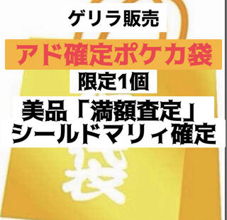 ShieldMarnie confirmed limited 1] Pokémon Fukubukuro Pokémon Fukubukuro ad confirmed.
