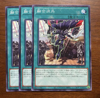 3枚セット　融合派兵