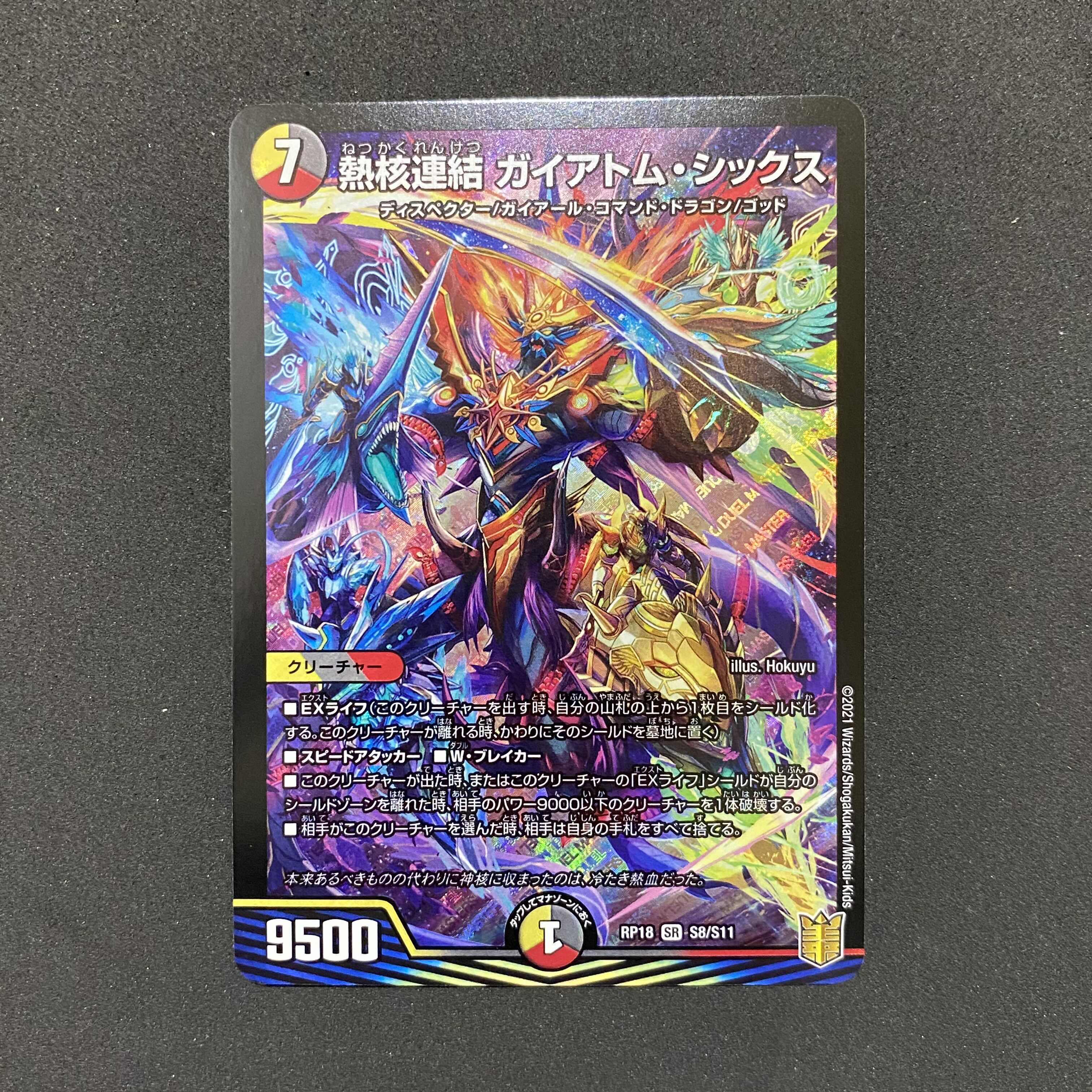 24時間以内に発送! 熱核連結 ガイアトム・シックス SR