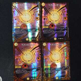ヘブンズ・ゲート(ウルトラゴールデンカード仕様)　4枚