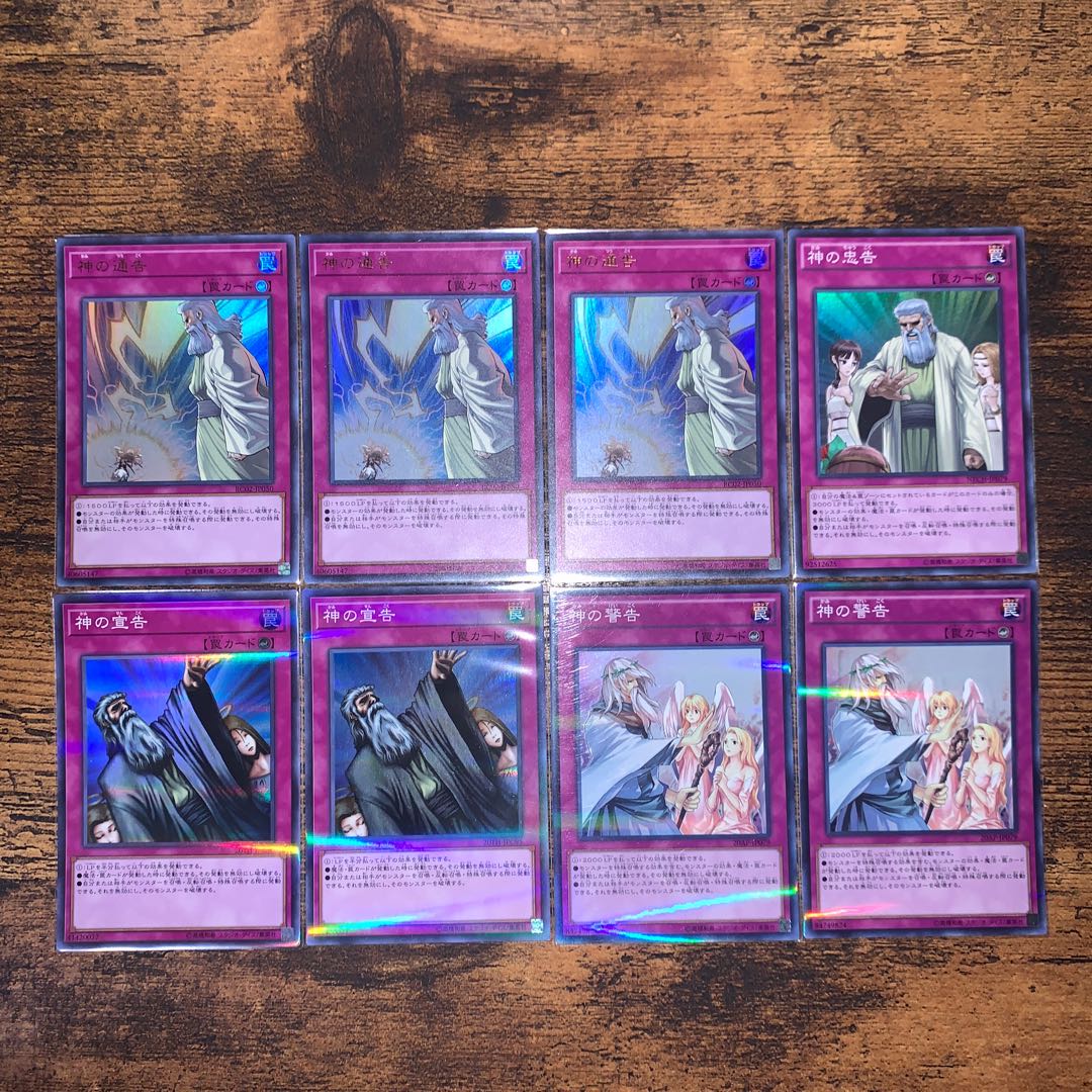 神の通告 ウルトラレア　神の宣告　忠告　警告　8枚