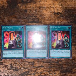 命削りの宝札 スーパーレア3枚