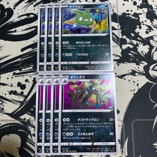 ヤブクロン　ダストダス