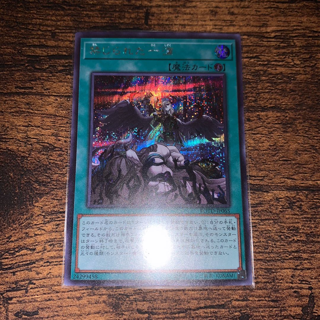 Forbidden Droplet 1 secret rare