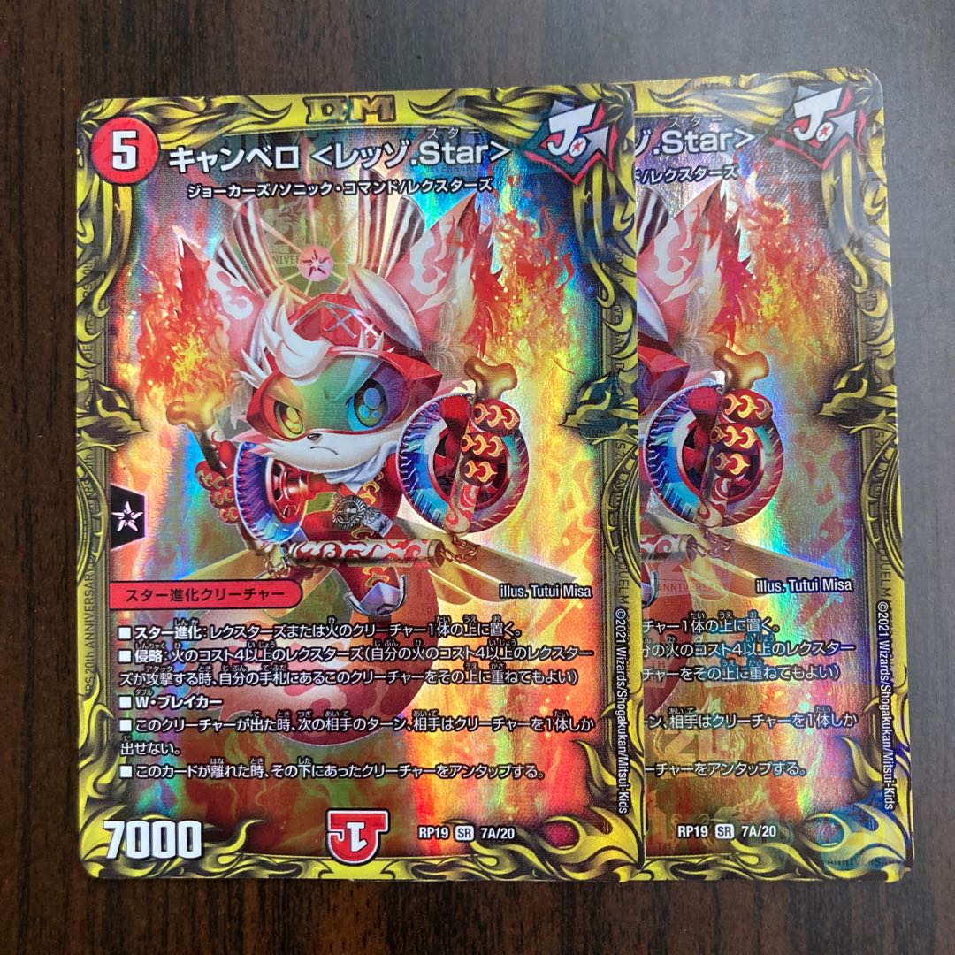 「A」キャンベロ <レッゾ.Star>(20thレア仕様)