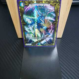 Disアイ・チョイス(20thSPレア仕様)