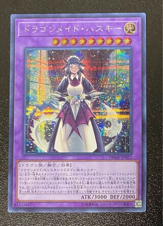 【最安値】遊戯王ブラックマジシャン　ドラゴンメイドハスキー25thシークレット FullSizeRender_500x_459b1c94-