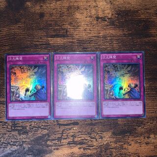 次元障壁 スーパーレア3枚　仙々シク一枚