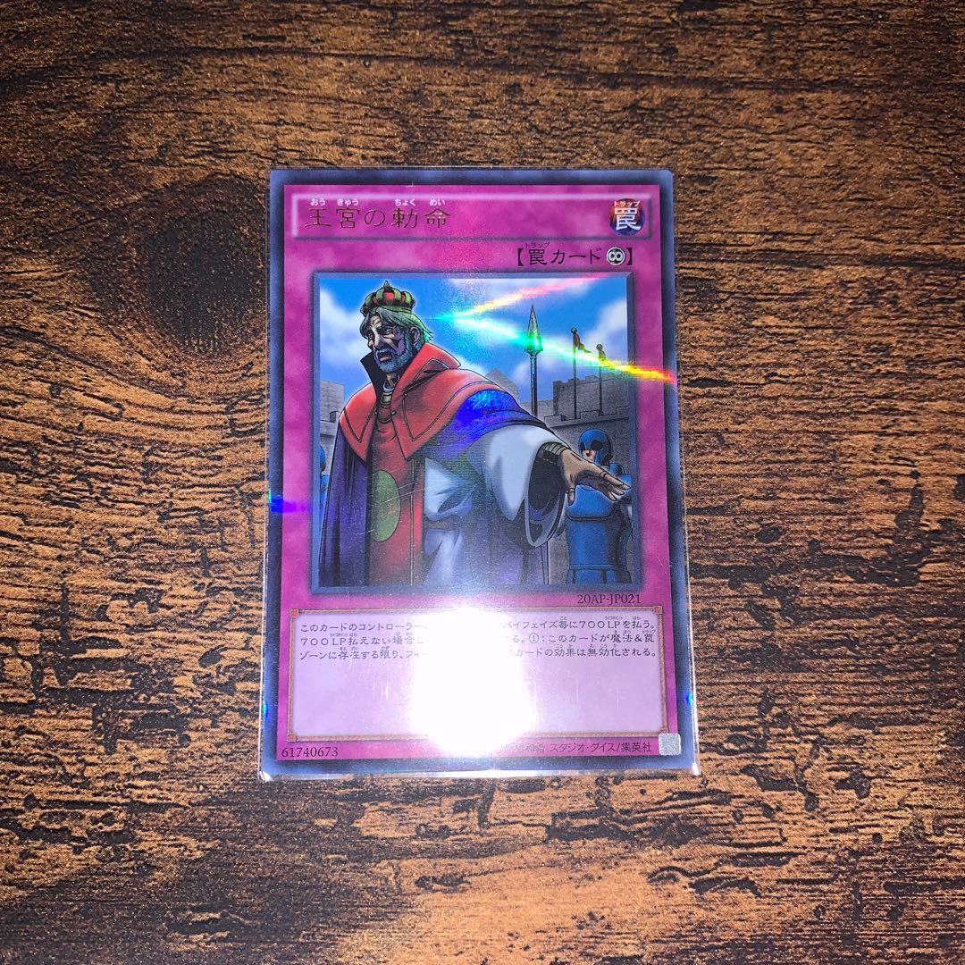 王宮の勅命 パラレル ウルトラレア