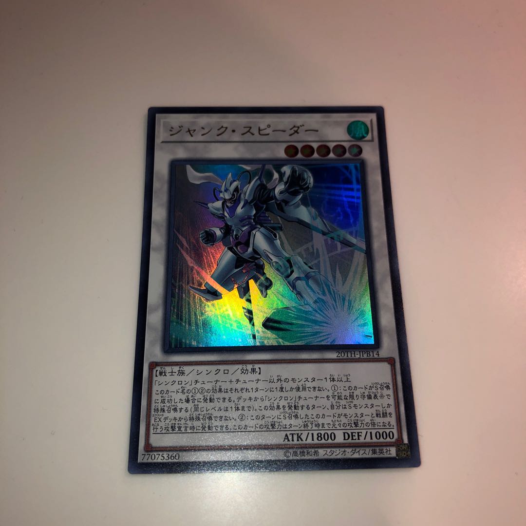 ジャンクスピーダー