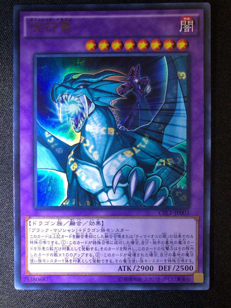遊戯王　呪符竜　UR