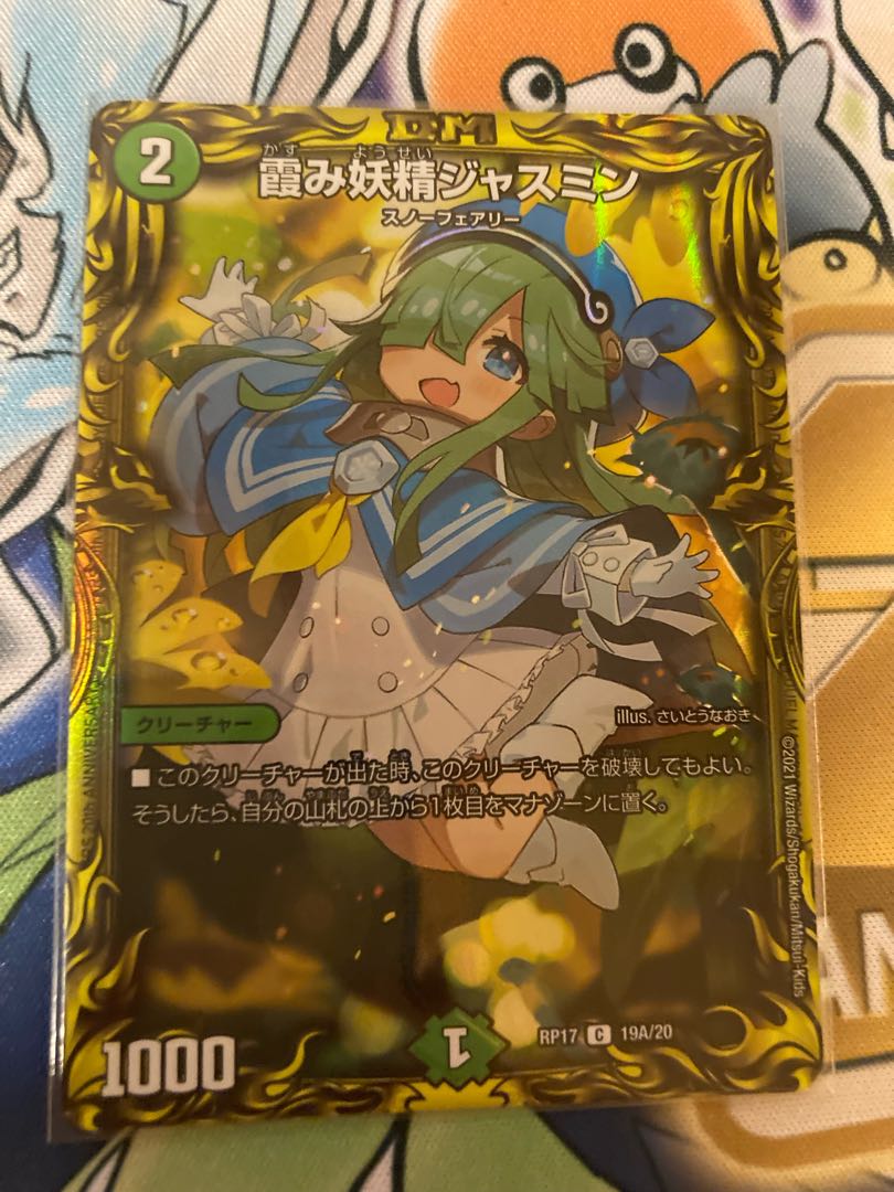 霞み妖精ジャスミン(20thレア仕様)