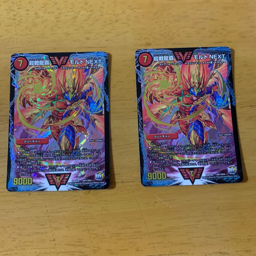 超戦龍覇 モルト NEXT 2枚 2枚