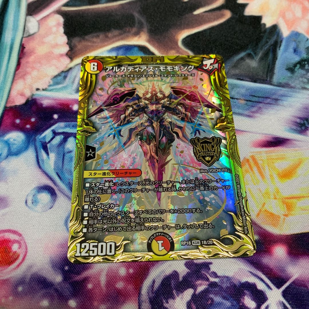 アルカディアス・モモキング(20thSPレア仕様)