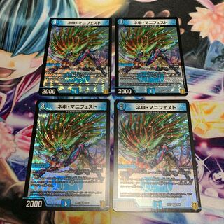 ネ申・マニフェスト　4枚