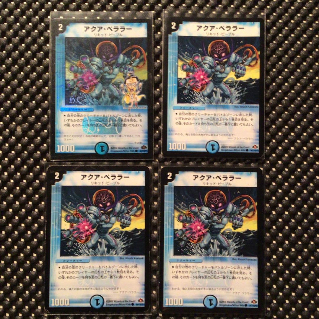 アクア・ベララー