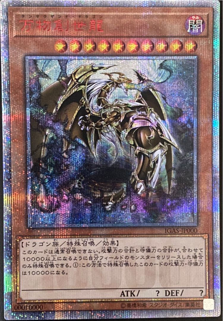 万物創世龍 日版