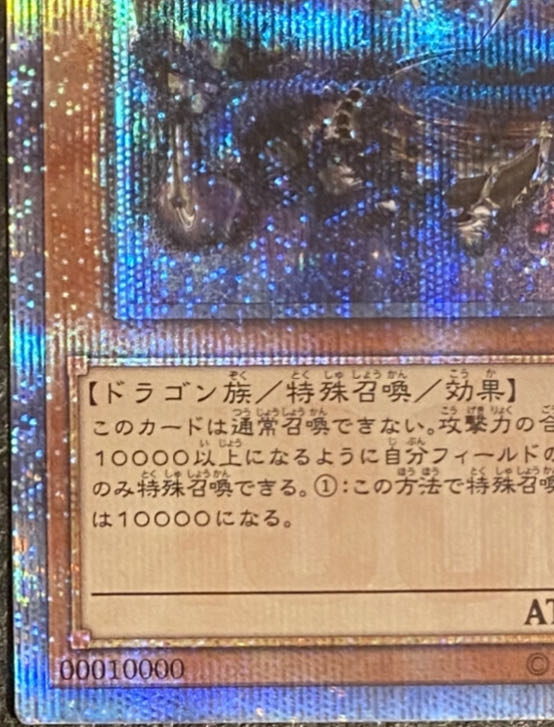 万物創世龍 日版