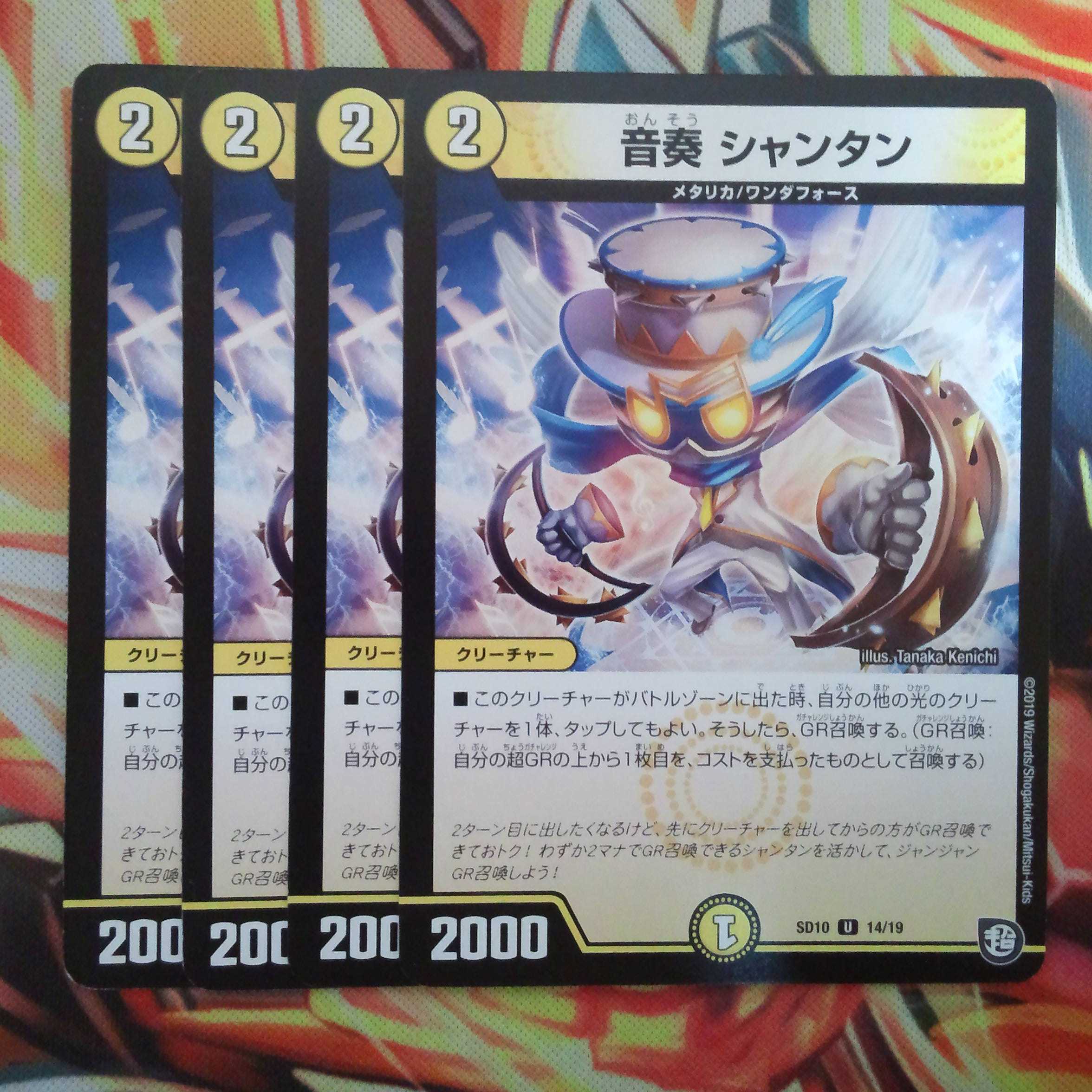 音奏 シャンタン 四枚セット