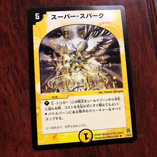 スーパー・スパーク