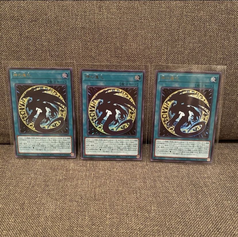 遊戯王 神の進化 ウルトラレア 3枚セット