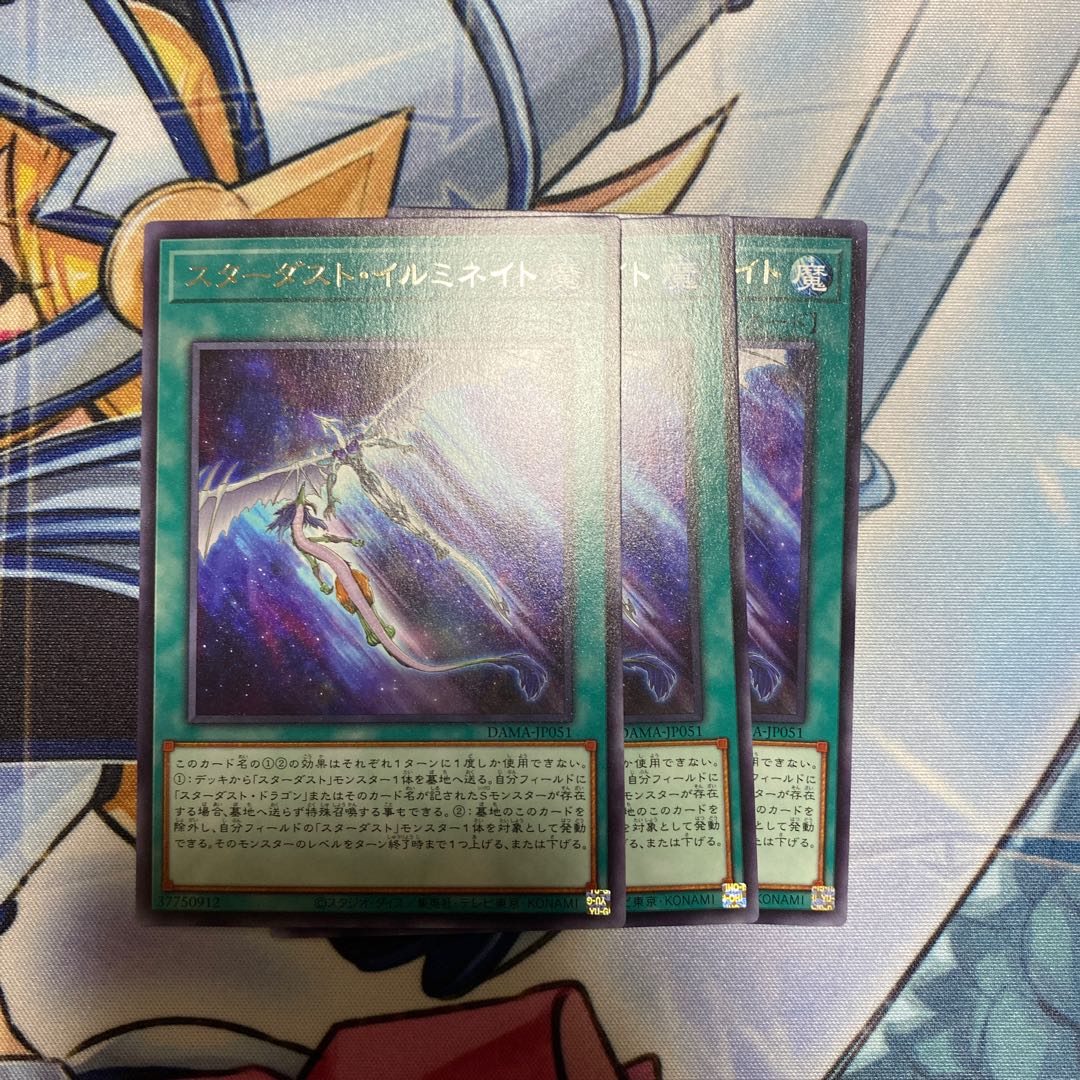 スターダスト・イルミネイト　3枚セット