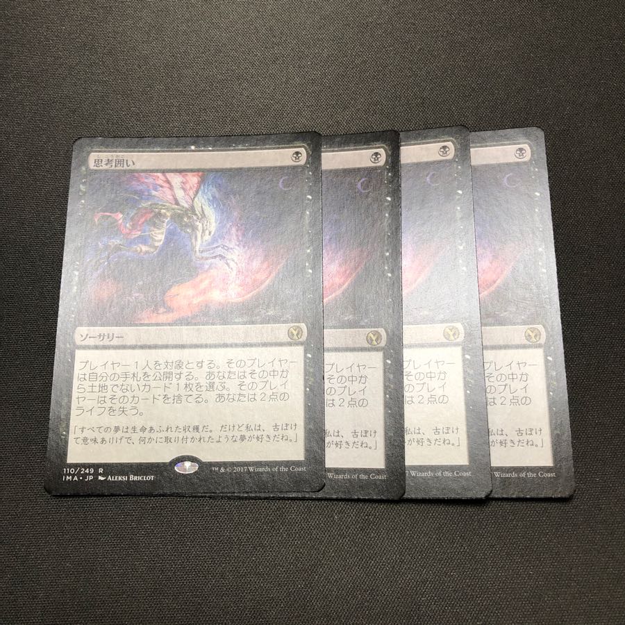 思考囲い　4枚セット