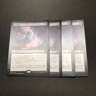 思考囲い　4枚セット