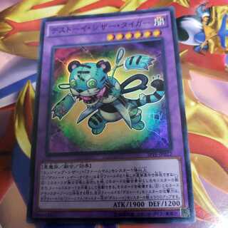 Frightfur Tiger Super Rare
