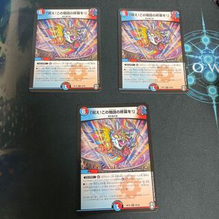 「祝え!この物語の終幕を!」