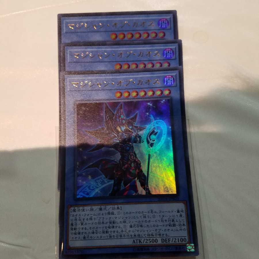 マジシャン・オブ・カオス