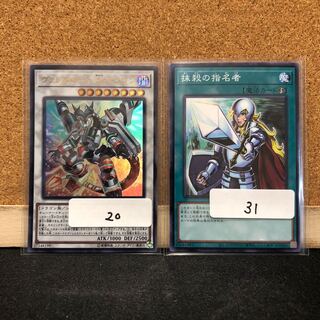 専用　遊戯王［31］抹殺の指名者　ノーマル　3枚　他　計4枚