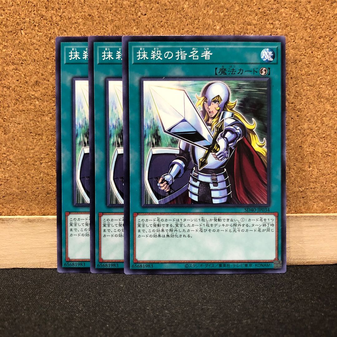 専用　遊戯王［31］抹殺の指名者　ノーマル　3枚　他　計4枚