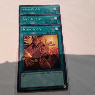 トレード・イン