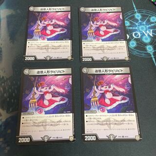 追憶人形ラビリピト