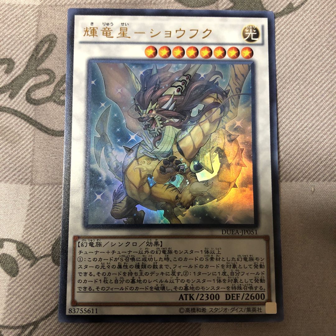輝竜星-ショウフク ウルトラレア
