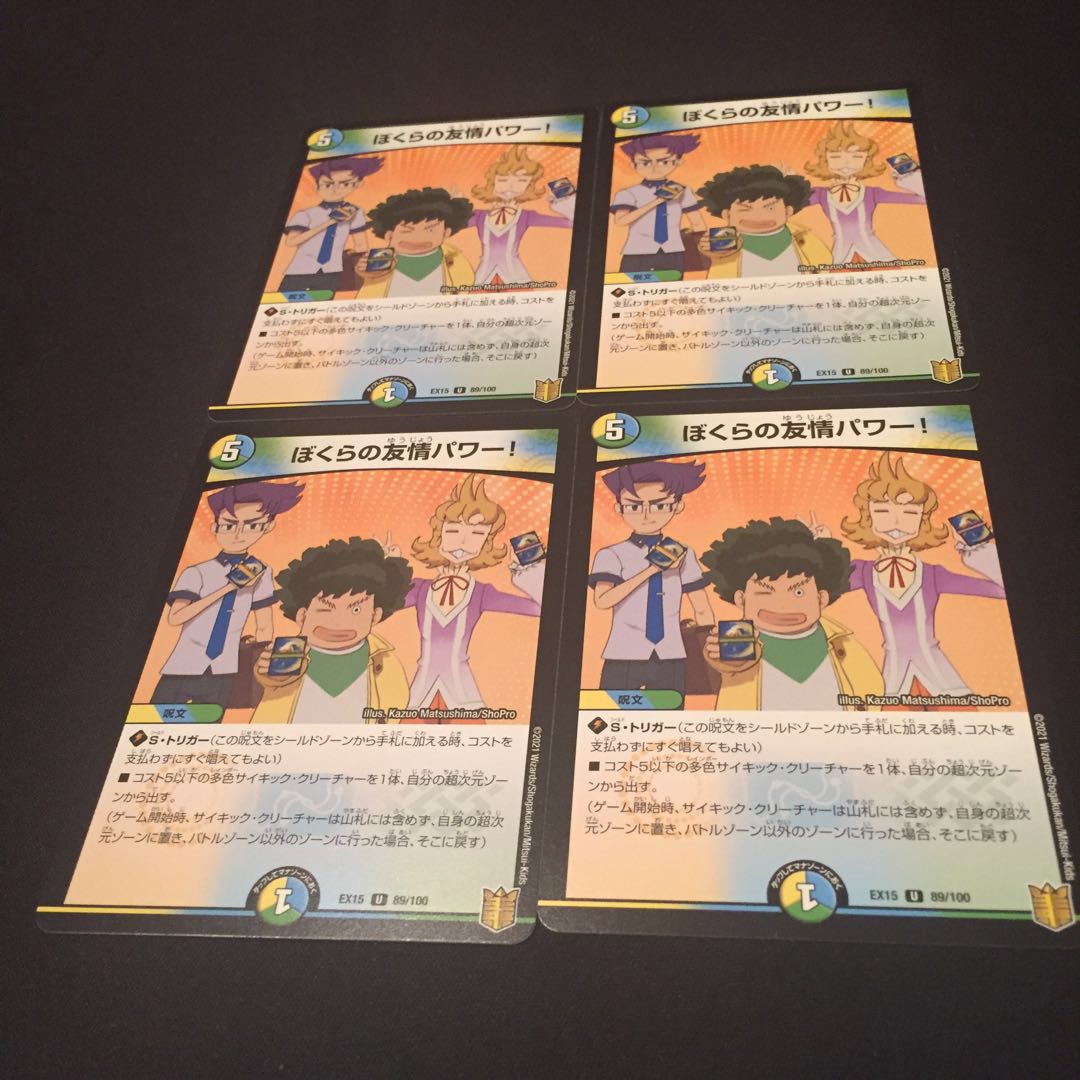 ぼくらの友情パワー!