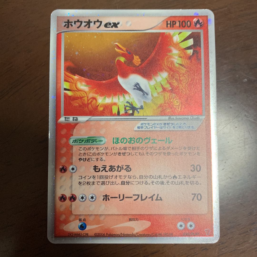 ポケモンカード ホウオウEX