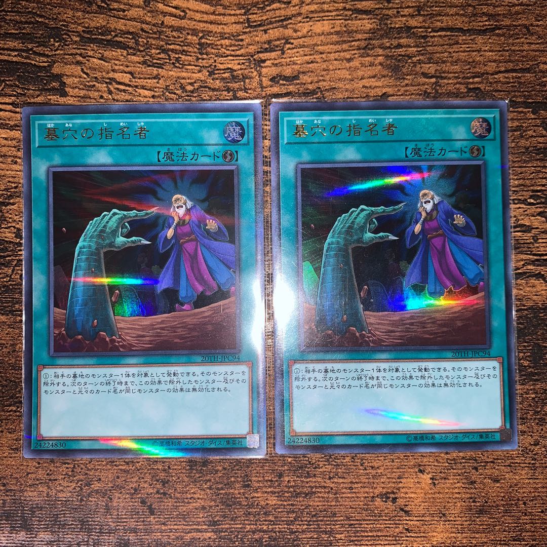 墓穴の指名者 パラレル ウルトレレア2枚