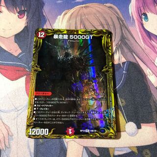 暴走龍 5000GT(20thSPレア仕様)