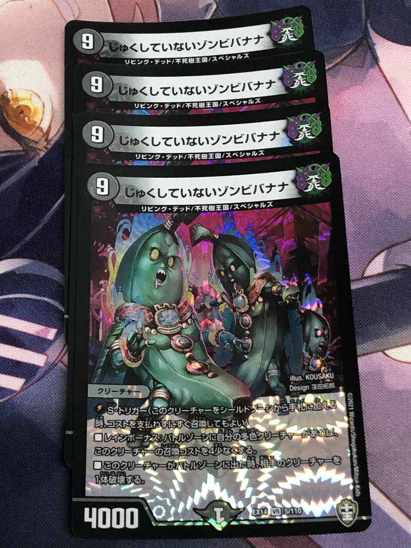 じゅくしていないゾンビバナナ