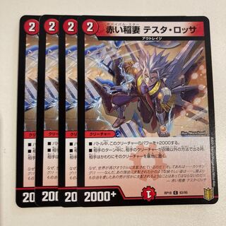 赤い稲妻テスタロッサ